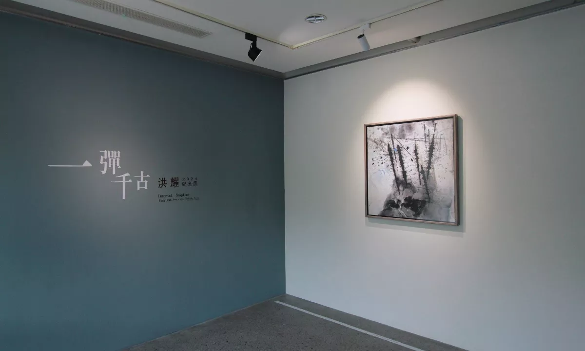 洪耀紀念展「一彈千古」  展現彈線之美  