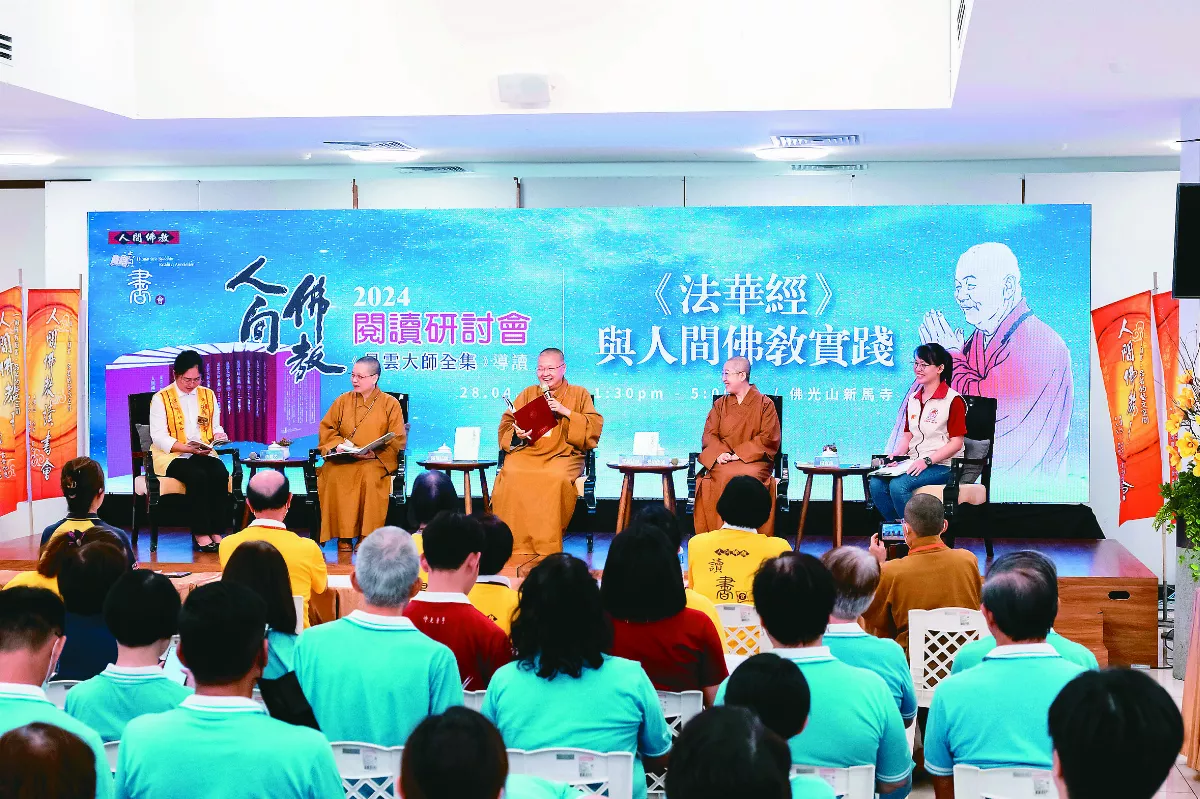 新馬寺法華經研討會  同行菩薩道