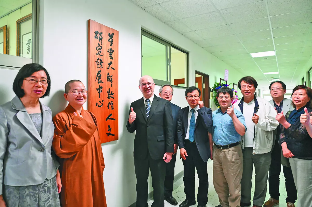 星雲大師數位人文研發中心揭牌