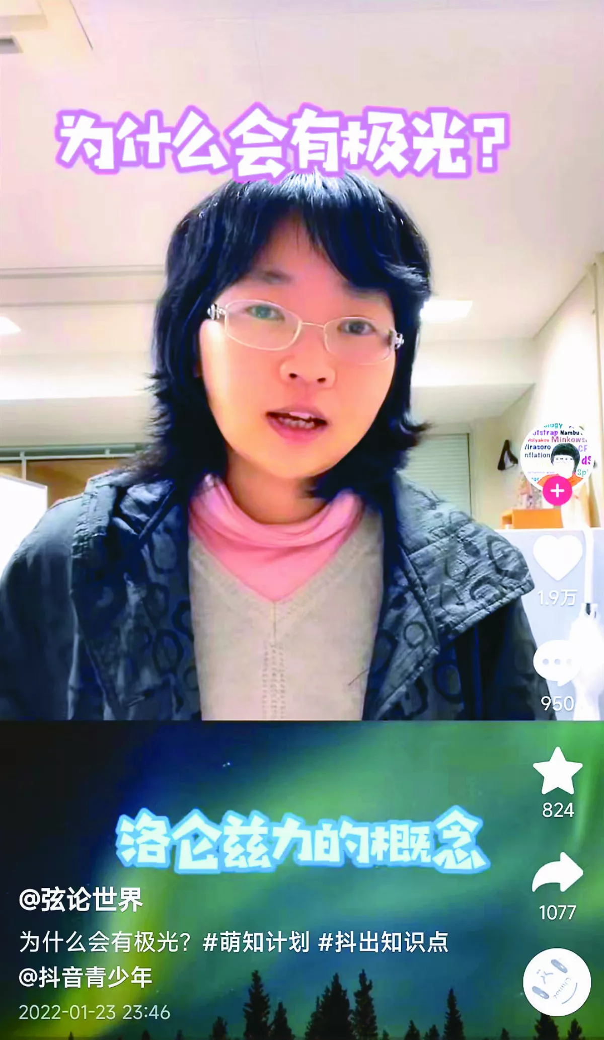 重慶大學物理學院副教授周思益 突破罕病障礙的物理網紅