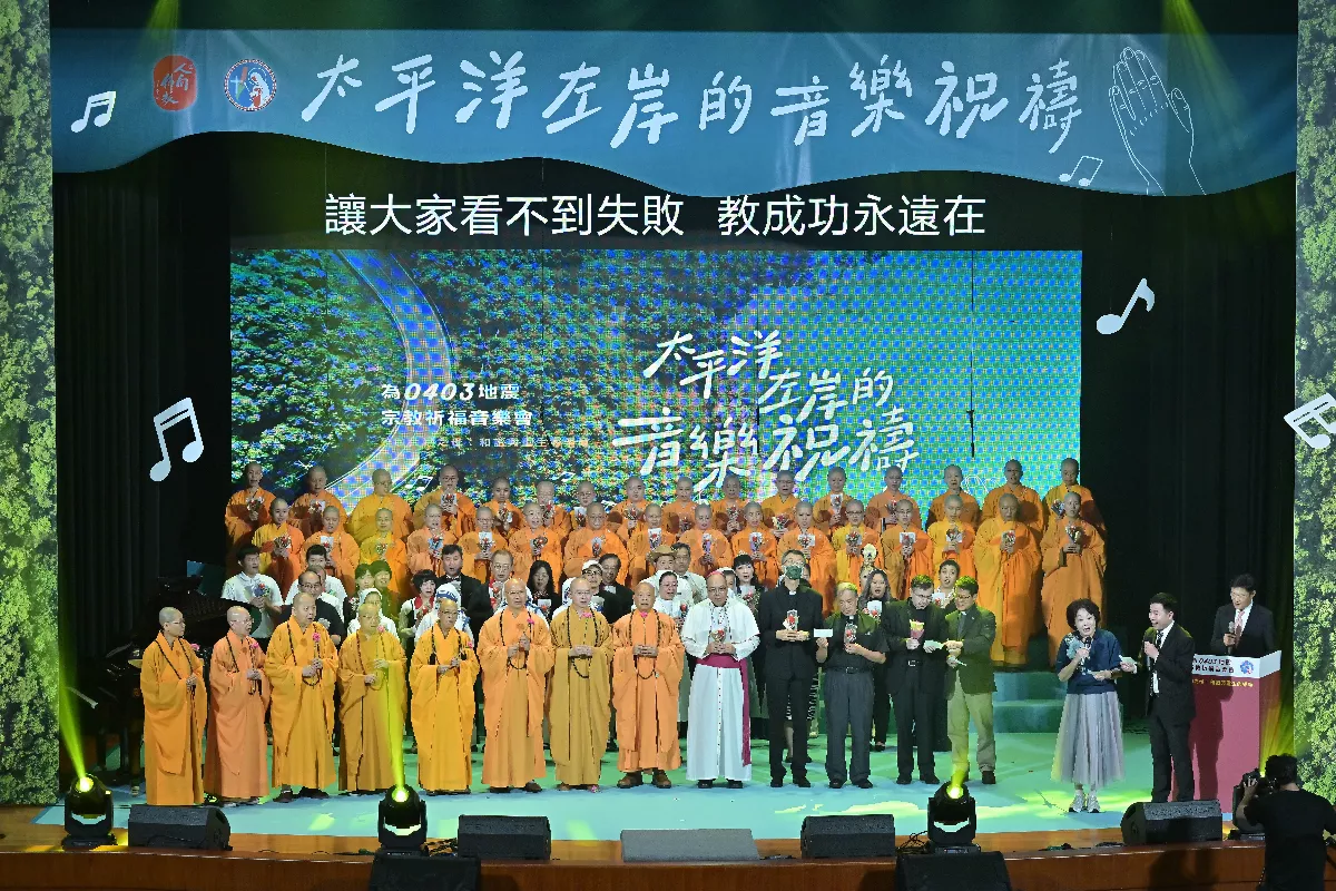 佛陀與天主音樂祝禱　撫慰花蓮地震傷痕