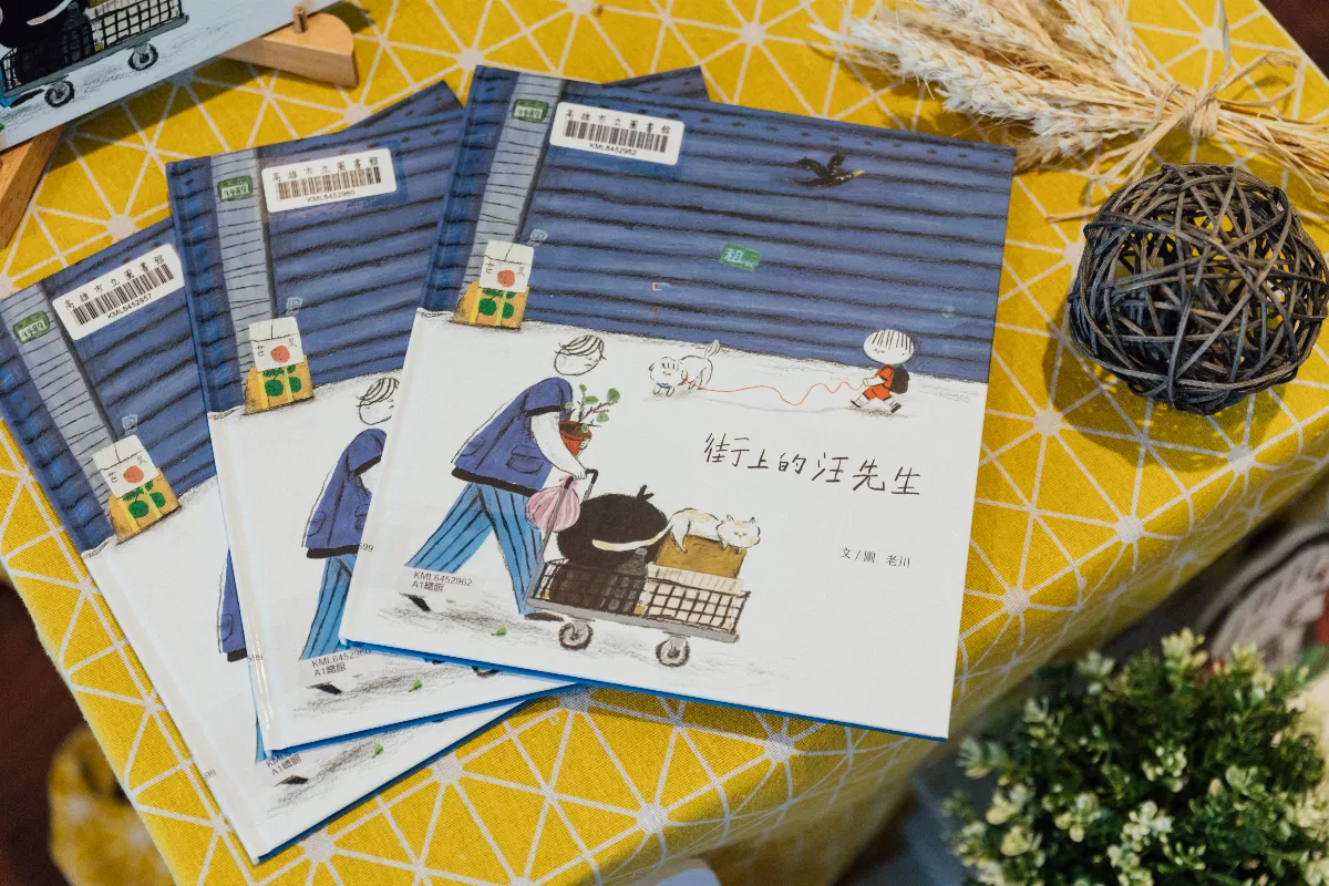 無家的議題　繪本《街上的汪先生》讓孩子友善理解