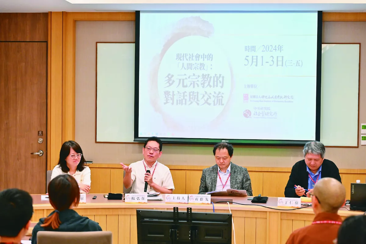 佛光山、中研院 首開宗教學術論壇