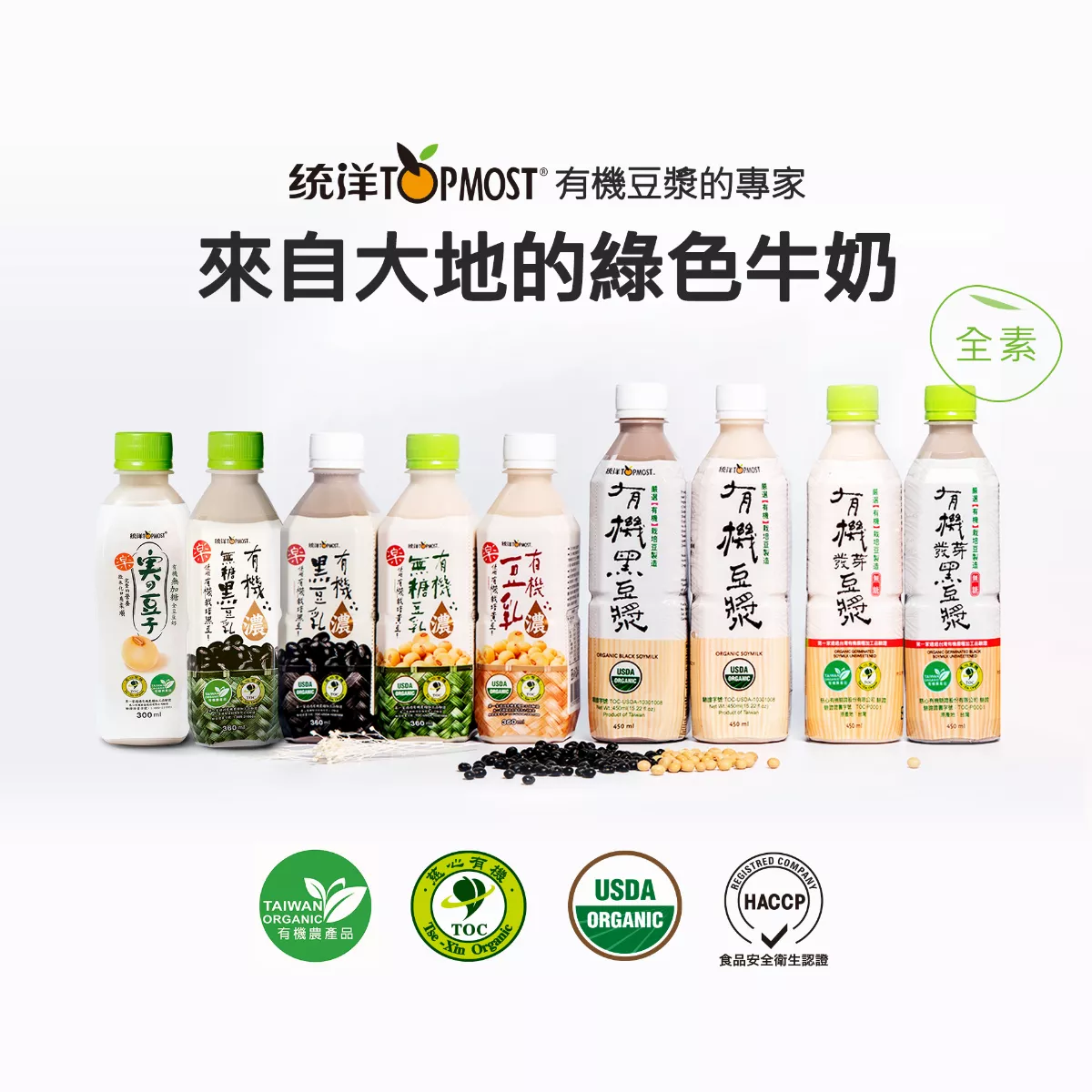 來蔬食展試喝「東方人的牛奶」統洋有機豆奶濃醇又營養