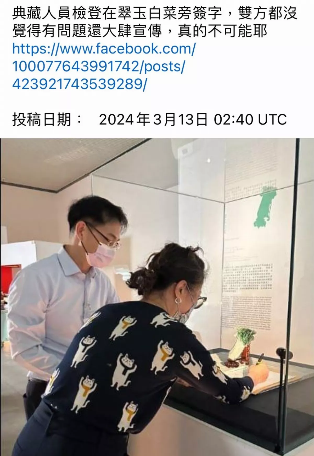 卸展時在翠玉白菜旁簽字　故宮認確有疏失