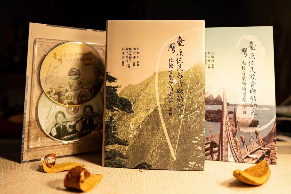 呂炳川論文譯作發表　詳實紀錄台灣原住民歌謠