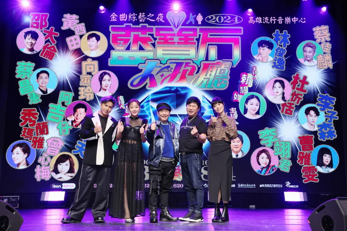重現藍寶石風華　高流推適合三代共賞綜藝秀