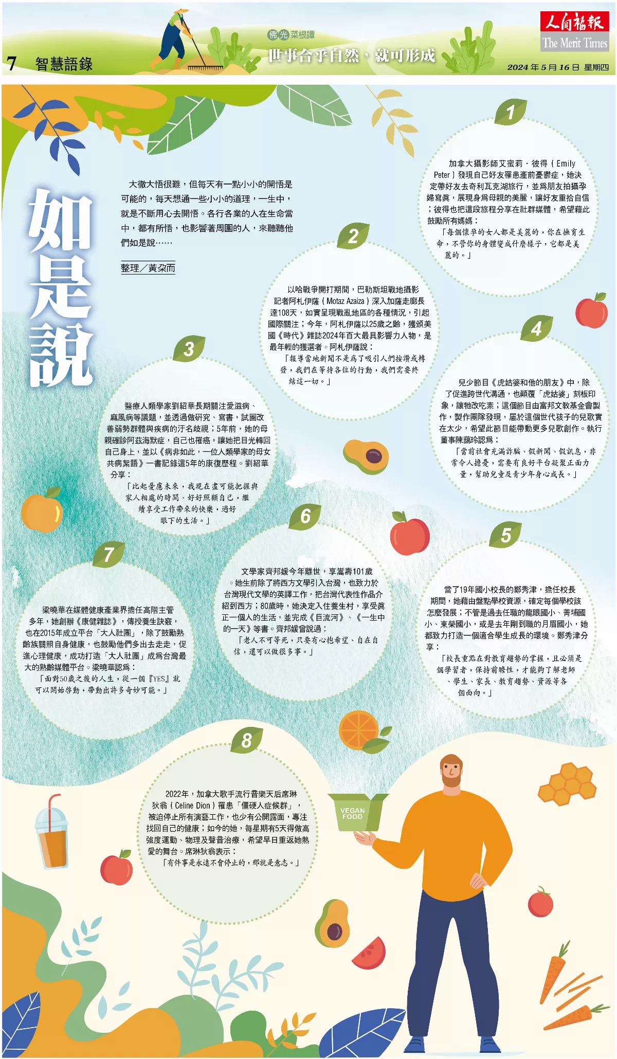 如是說