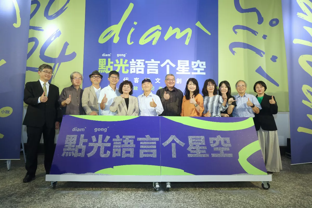 當代客語創作計畫 為台灣文壇注入新活水