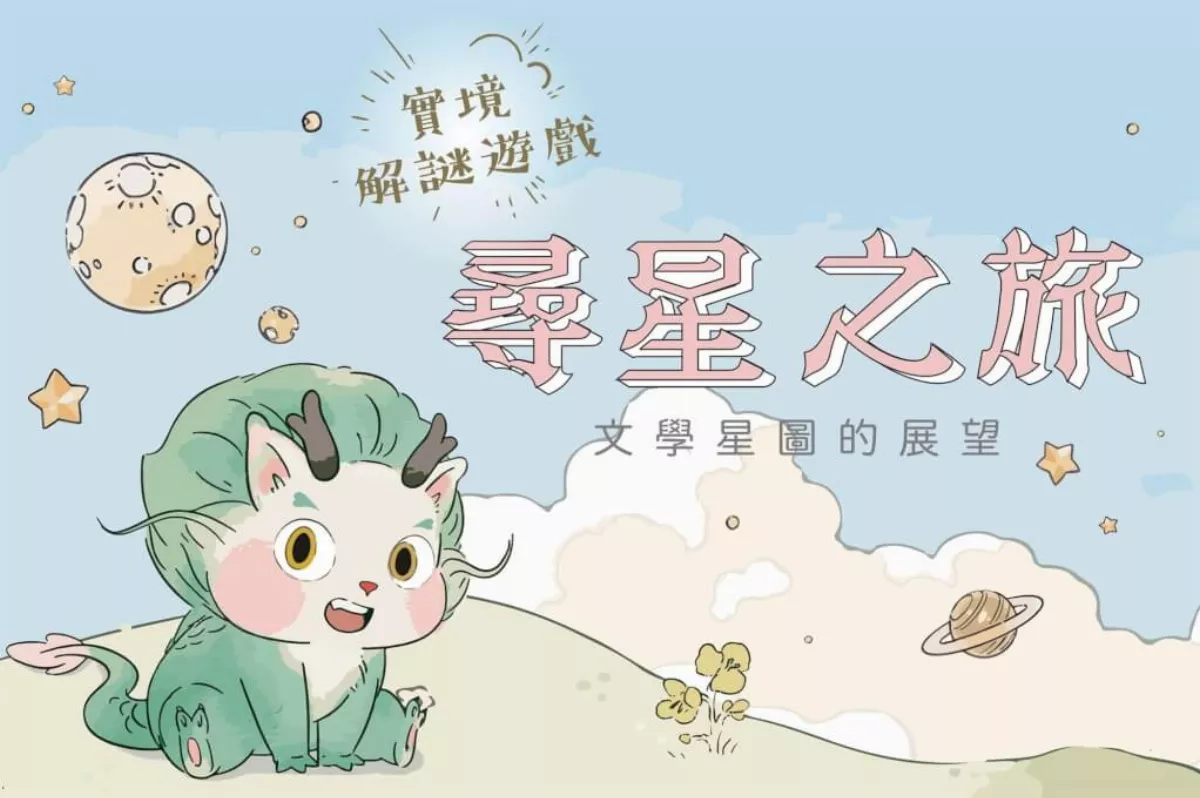 解謎遊戲主視覺抄大陸  台文館：會懲處相關人員