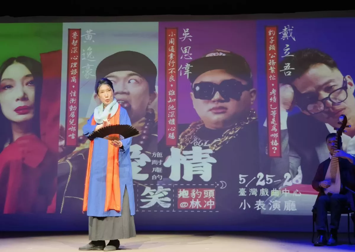 北曲首創說唱結合京劇 大膽翻轉《水滸傳》人設