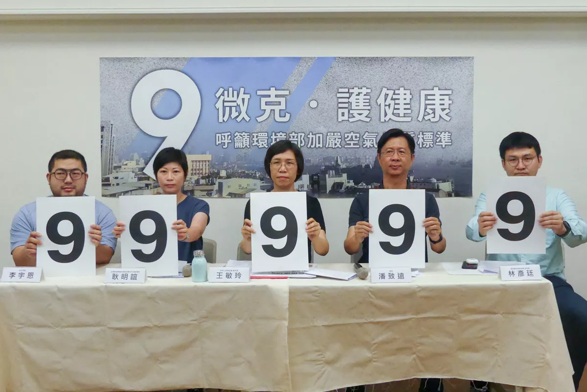 環團籲加嚴空品標準 PM2.5年均值應下修至9微克