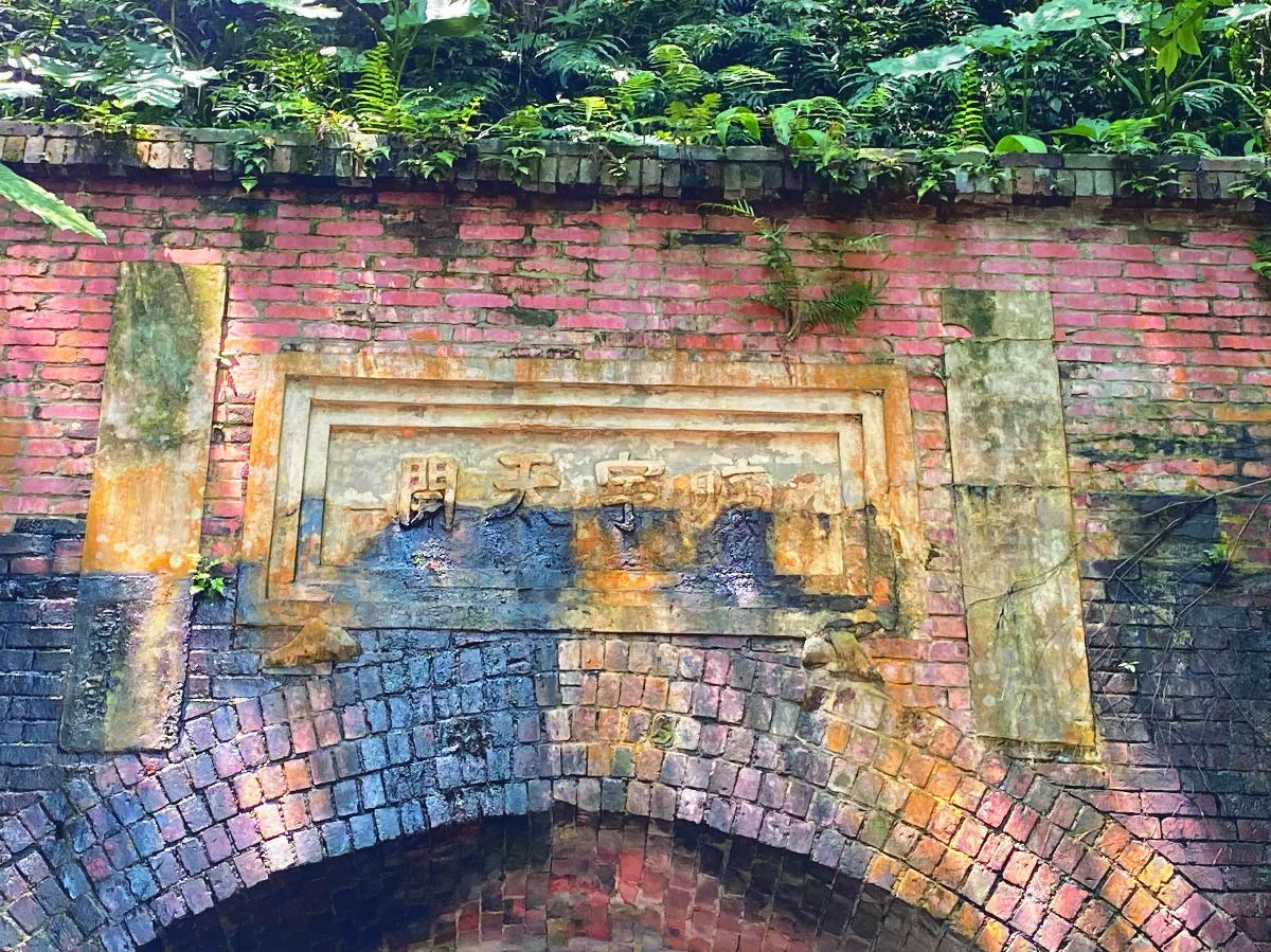 【寶島踏查】非典型的劉銘傳隧道