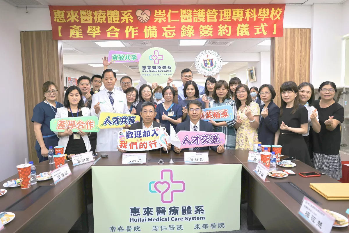 培育長照生力軍   惠來醫療與崇仁護專簽署MOU