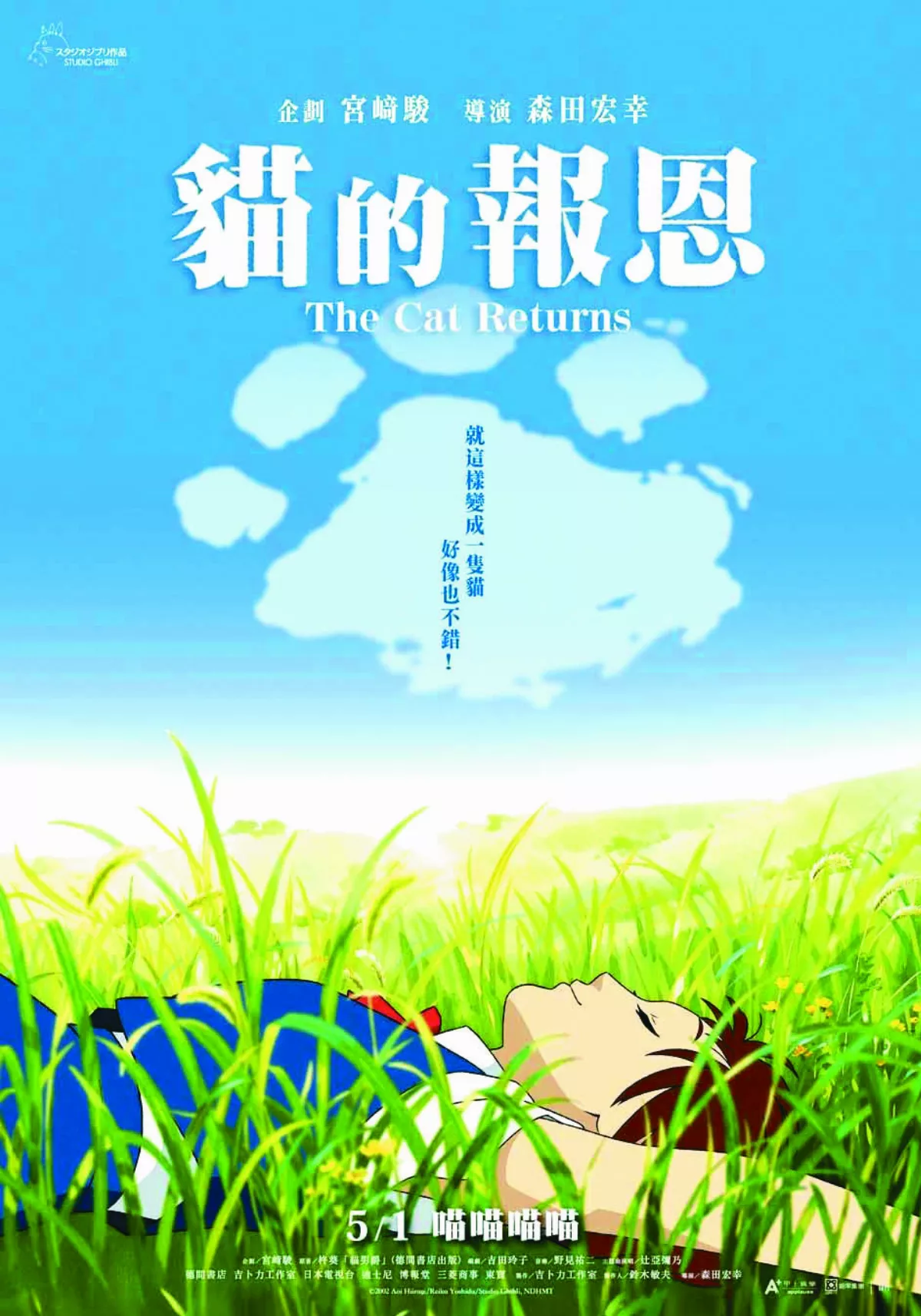 【動畫片】《貓的報恩》 透過善行與報恩了解自我