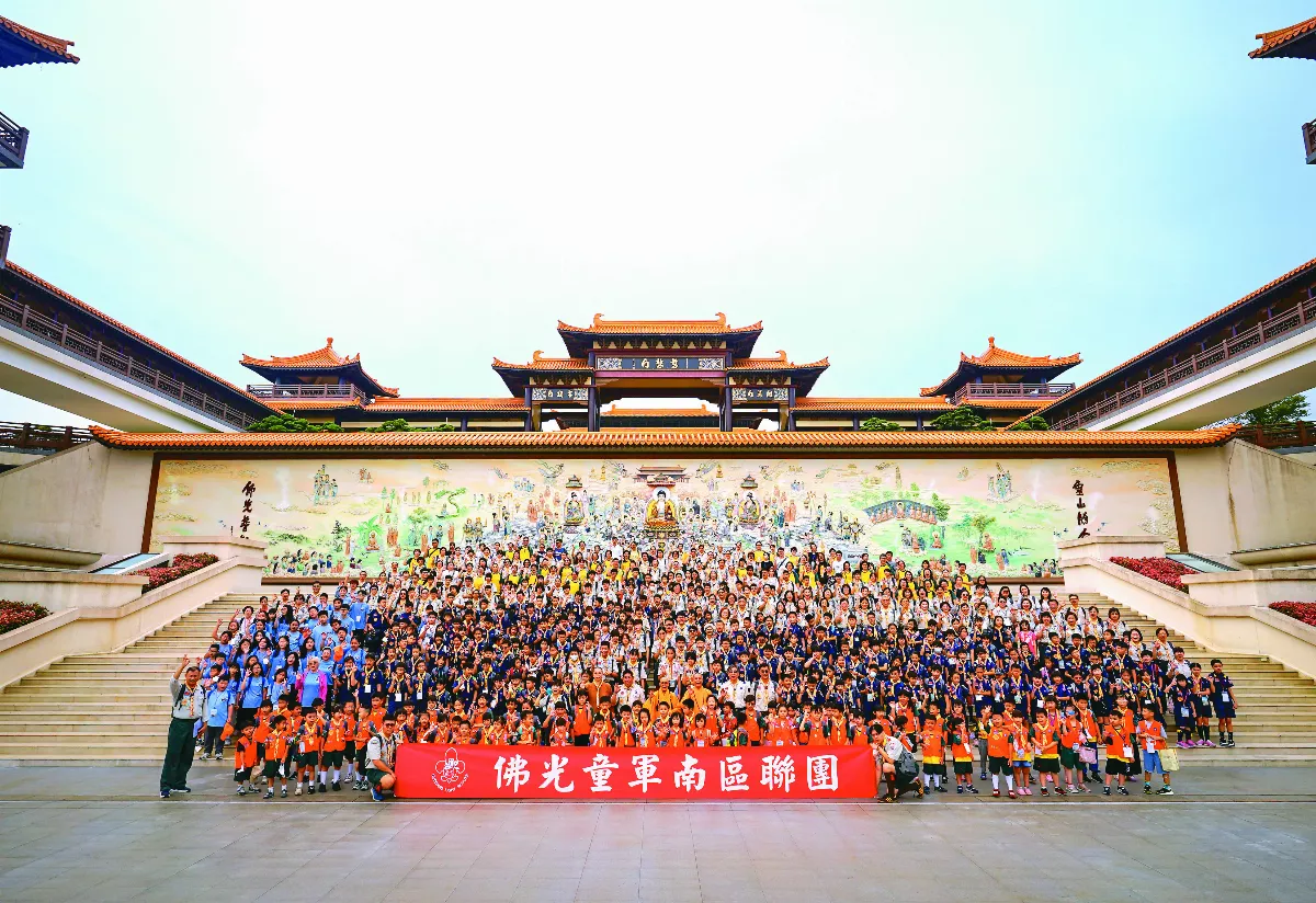 南區佛光童軍聯團  600人佛館探索趣