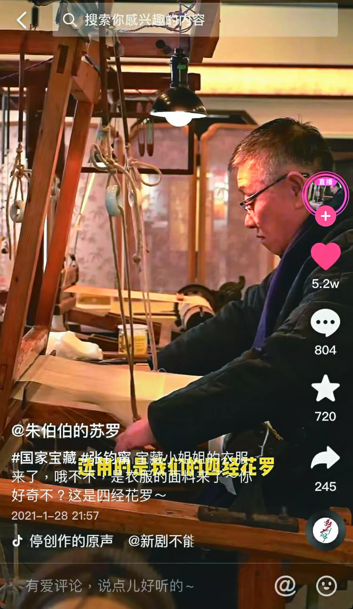 【吳羅織造技藝傳承人】朱立群 在網路電商找到傳統手藝未來