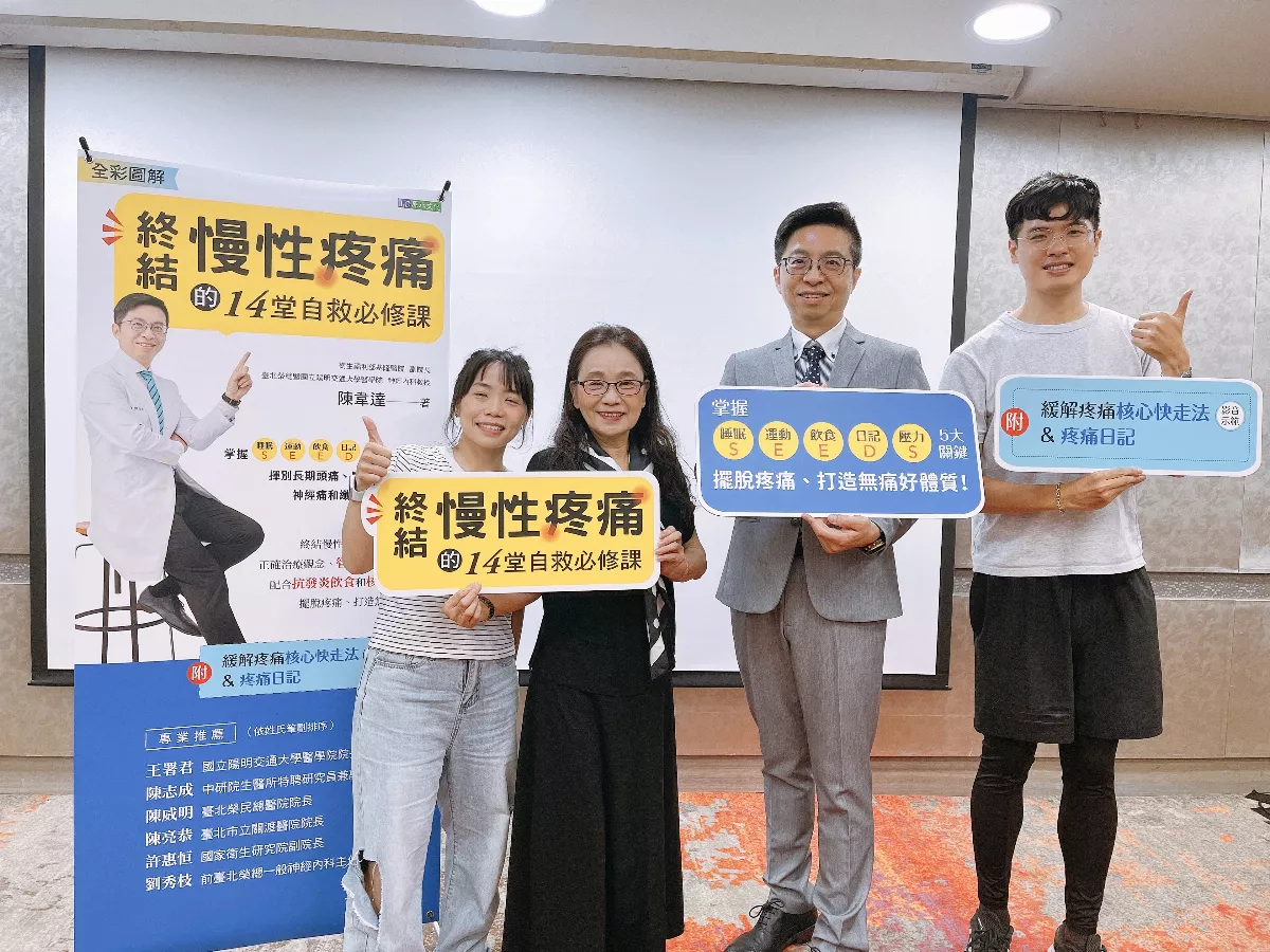 終結慢性疼痛 醫授自救必修課