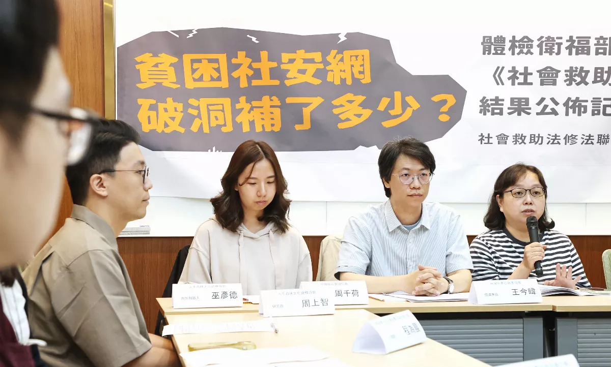 多個民間社福團體發聲   批社會救助法接不住貧窮人口