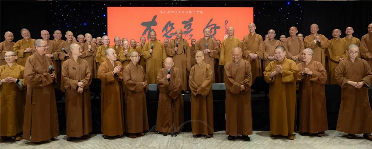 2024 Fo Guang Shan America Benefactor’s Meeting Vows to Uphold Humanistic Buddhism