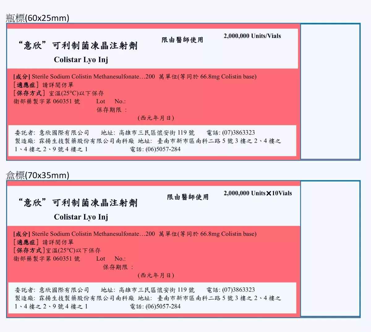 2款抗生素出包  食藥署回收逾6千瓶