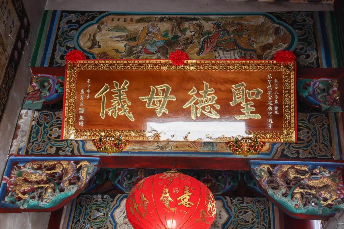 大安鎮安宮發揚媽祖慈悲情懷  中市長贈匾聖德母儀