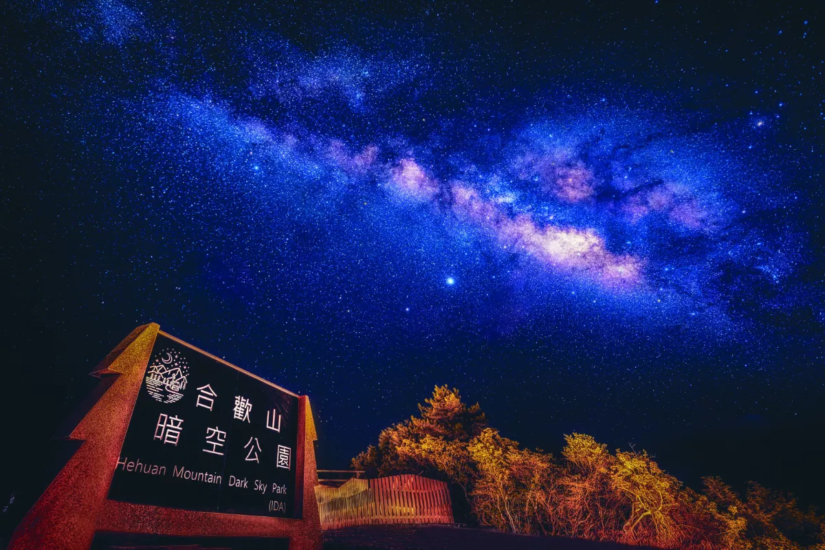 森星療癒在南投