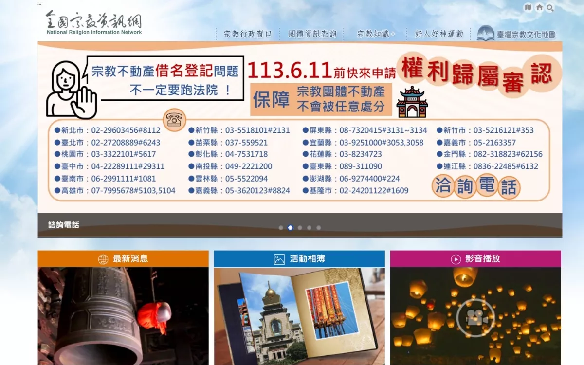 立院初審宗教團體不動產暫行條例 處理期限將延長為4年