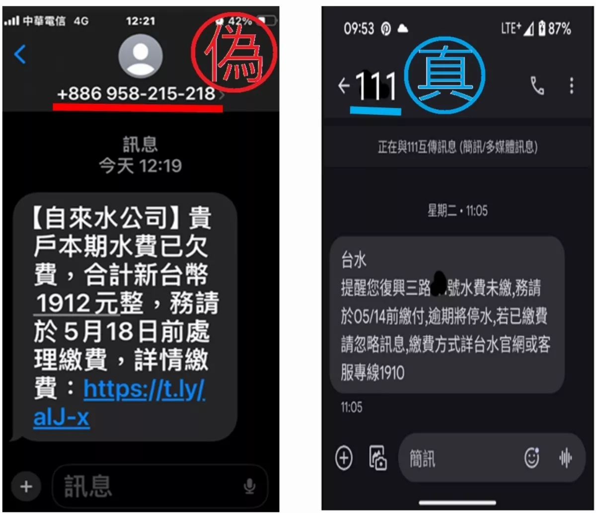 水費詐騙　台水籲簡訊開頭+或+886切勿點擊