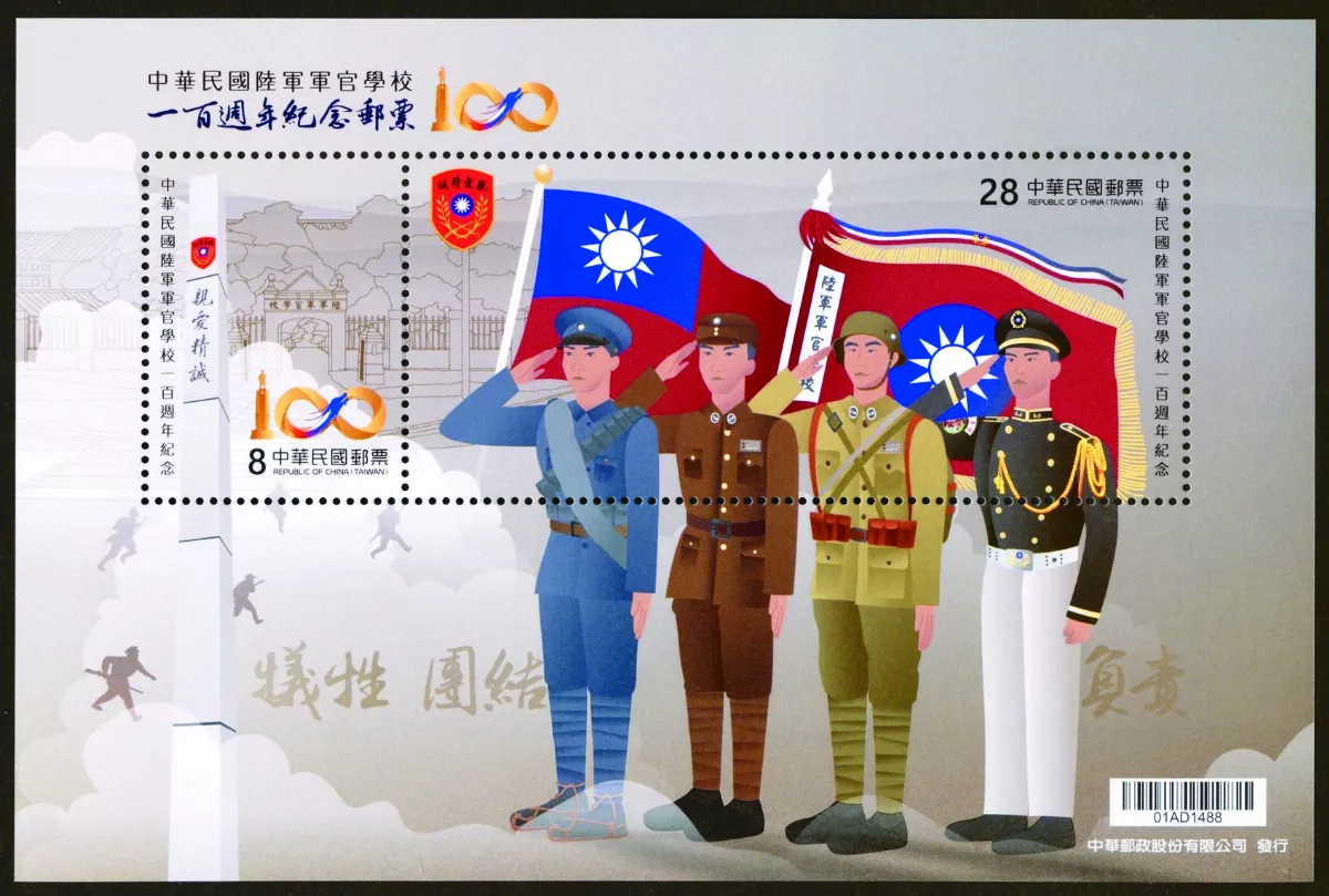 黃埔百年精神 郵記在心