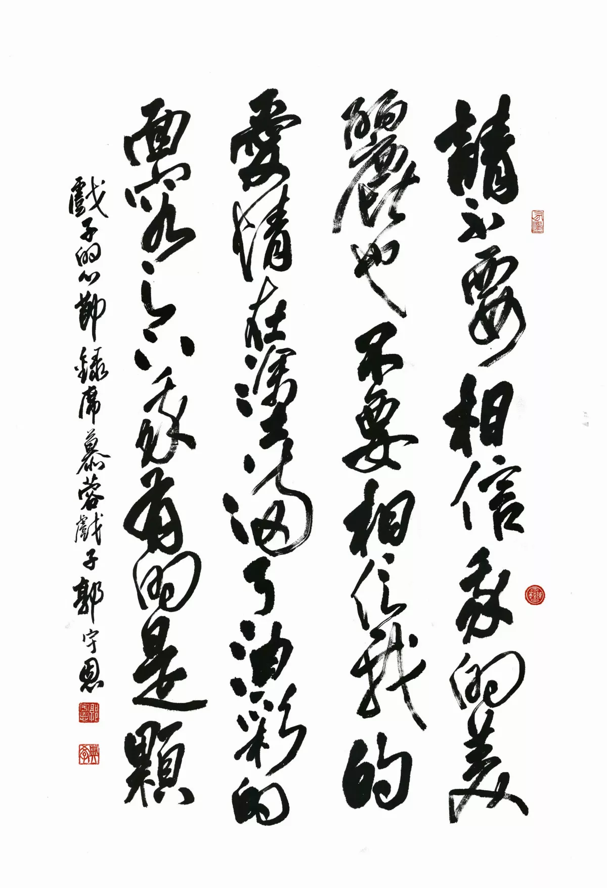 【行草組貳獎】第十六屆  台積電 青年書法暨篆刻大賞