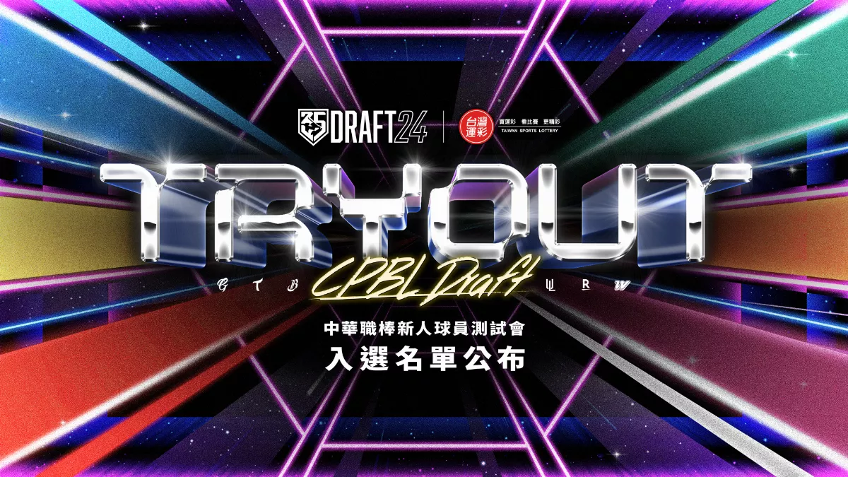 中職／測試會入選名單曝 78人獲門票