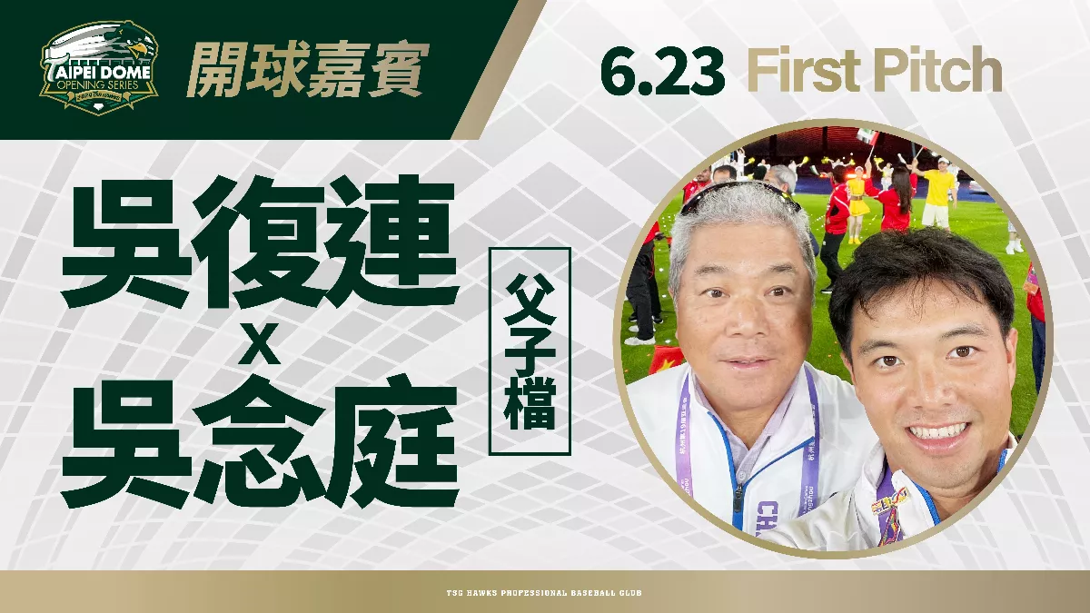 中職／選秀榜眼籤雄鷹 力邀吳念庭父子周日開球