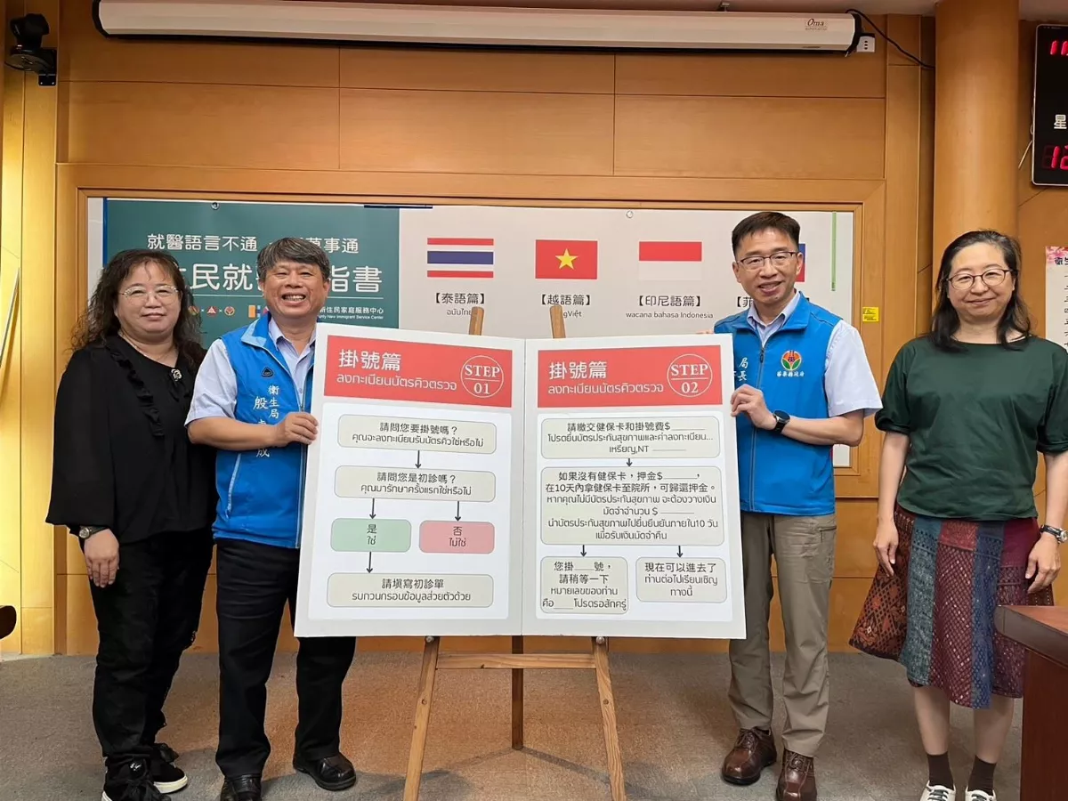 跨越語言障礙  桃竹竹苗合推新住民就醫手指書