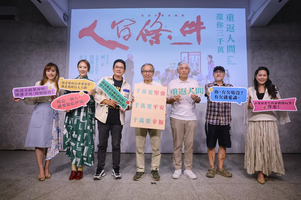 《人間條件一》重磅回歸　補教名師、明華園第三代都來演出
