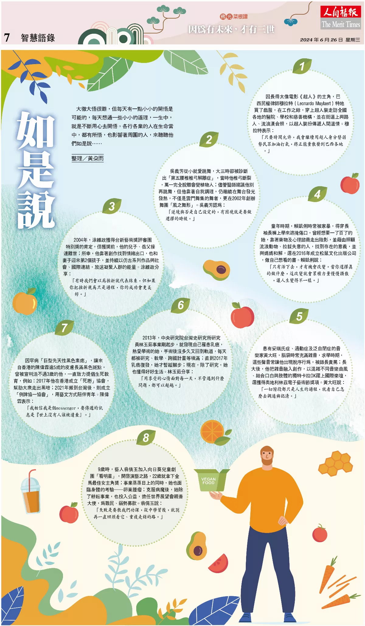 如是說