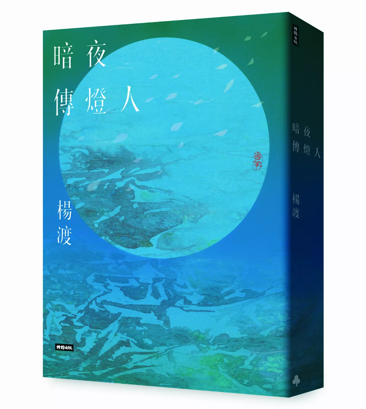  感念暗夜傳燈的人