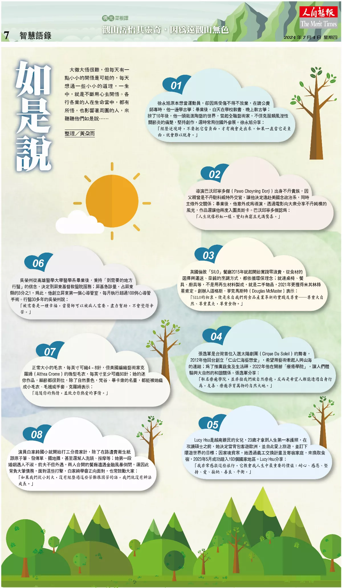 如是說