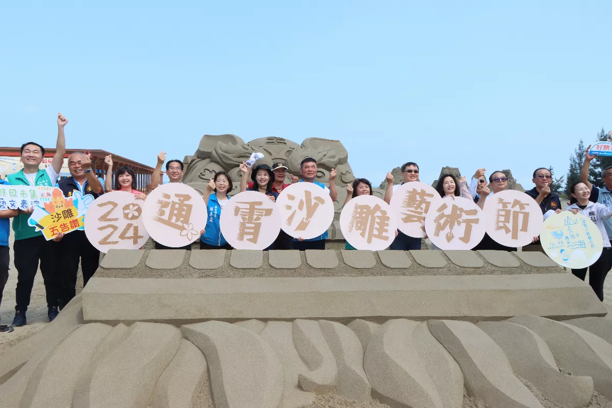 苗栗通霄沙雕藝術節登場 周末加碼多項體驗活動