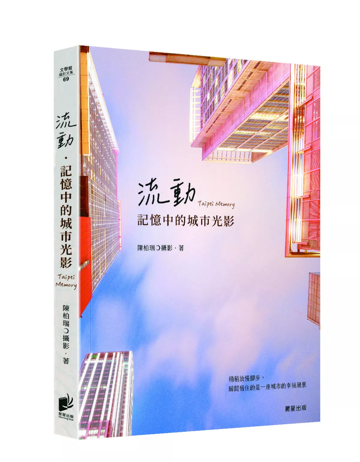 【深頁凝視】《流動．記憶中的城市光影》光圈與快門的交響詩