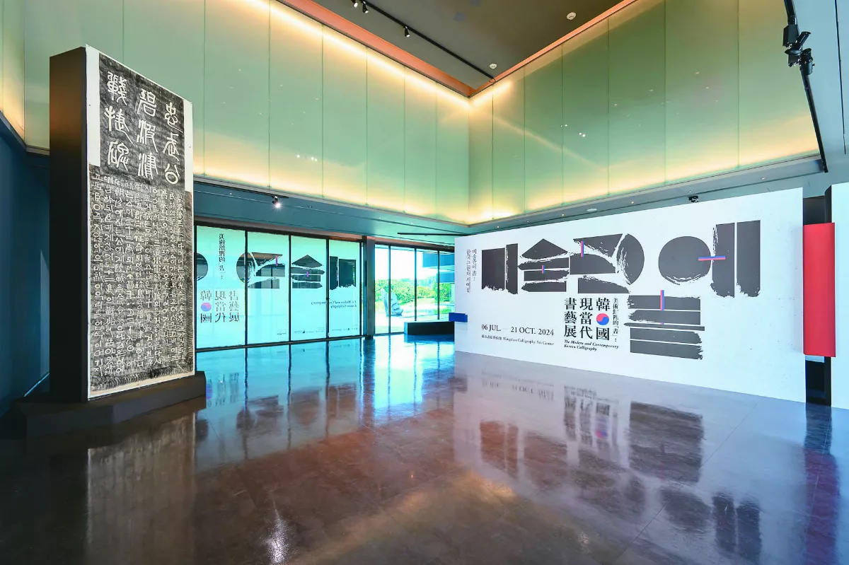 桃美館  跨國推韓國當代書藝展