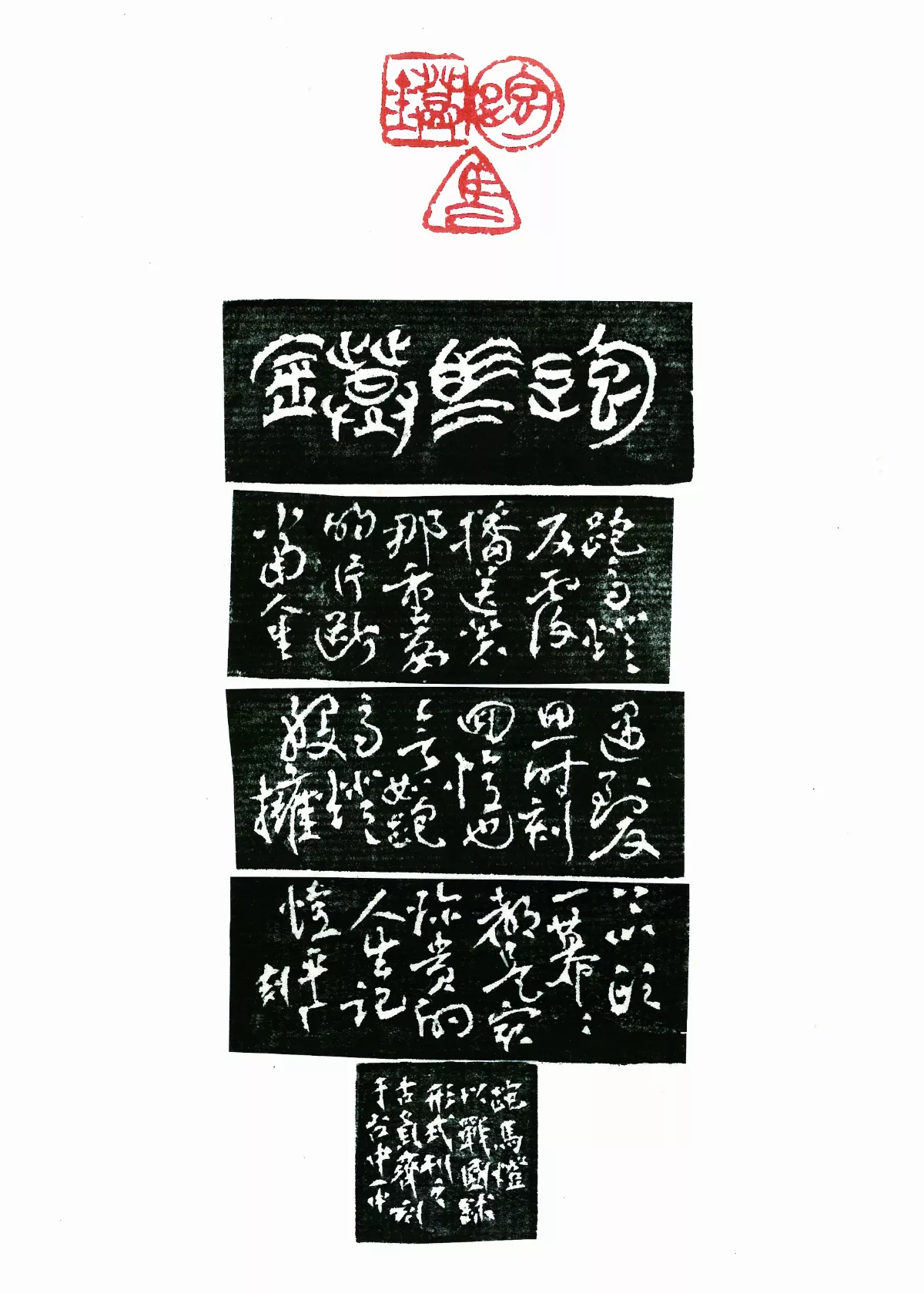 第十六屆  台積電 青年書法暨篆刻大賞