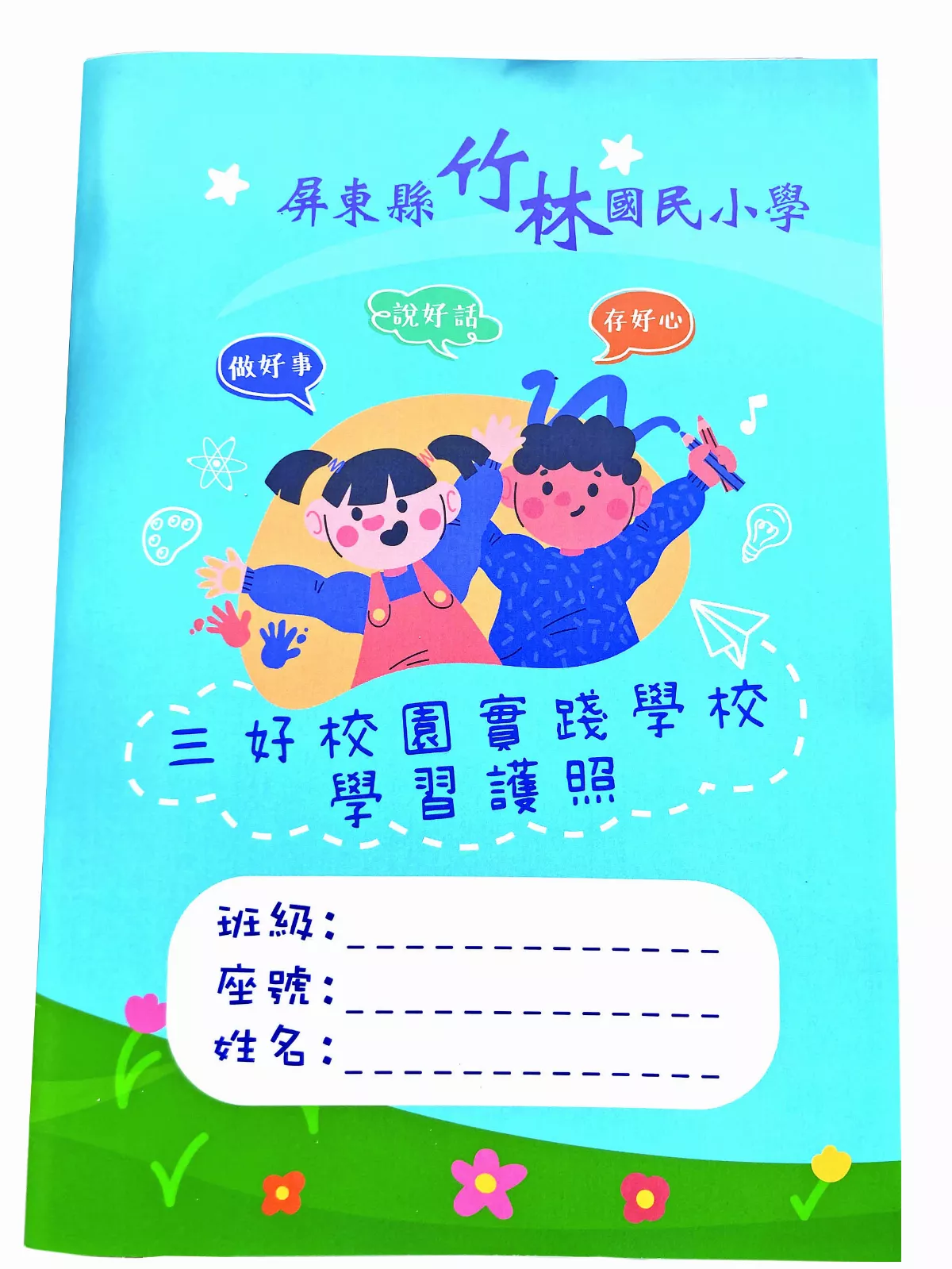 【人間行者心】 用愛編織孩子的翅膀