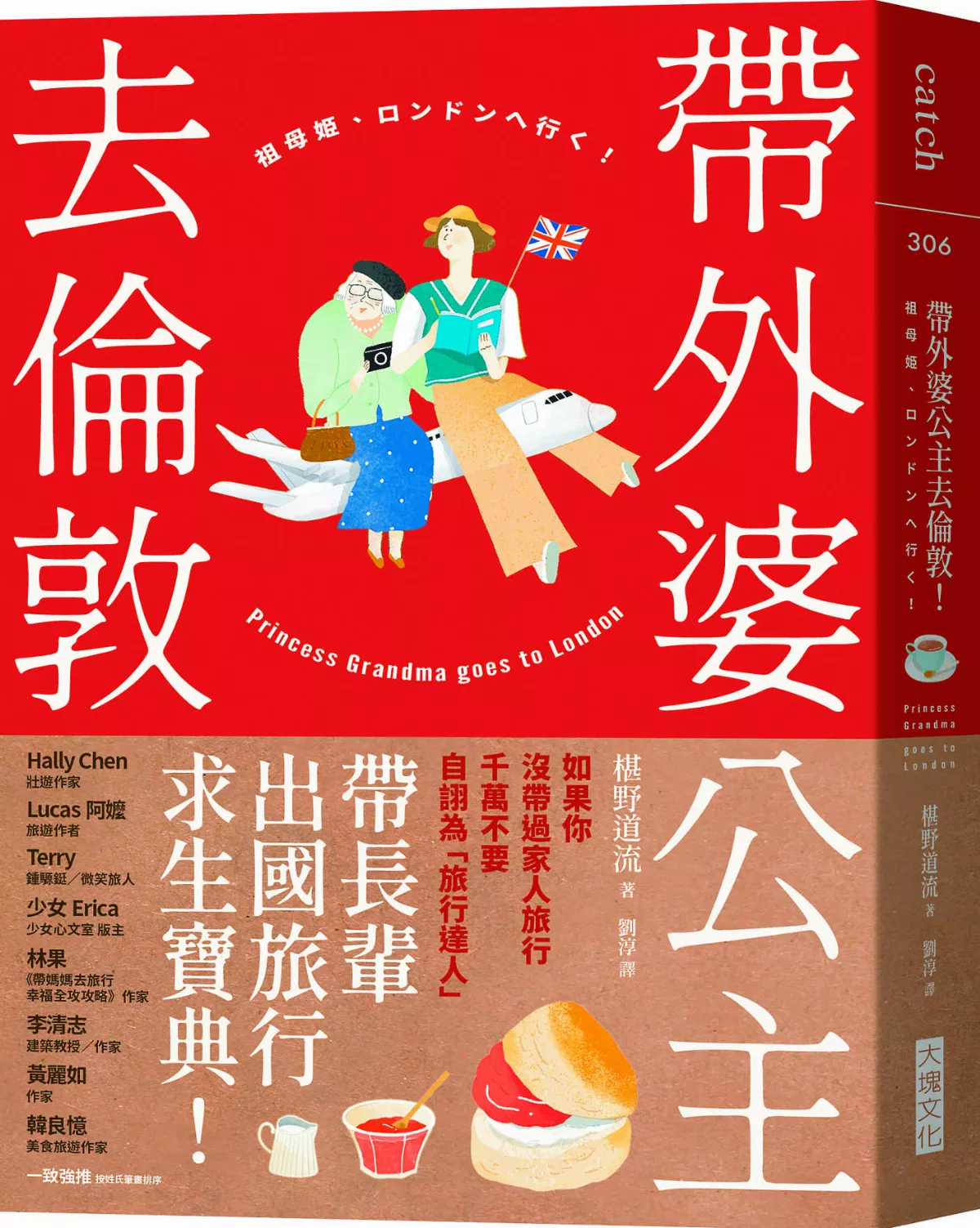 【精選書摘】《帶外婆公主去倫敦！》與長輩出遊 掌握他能做的事