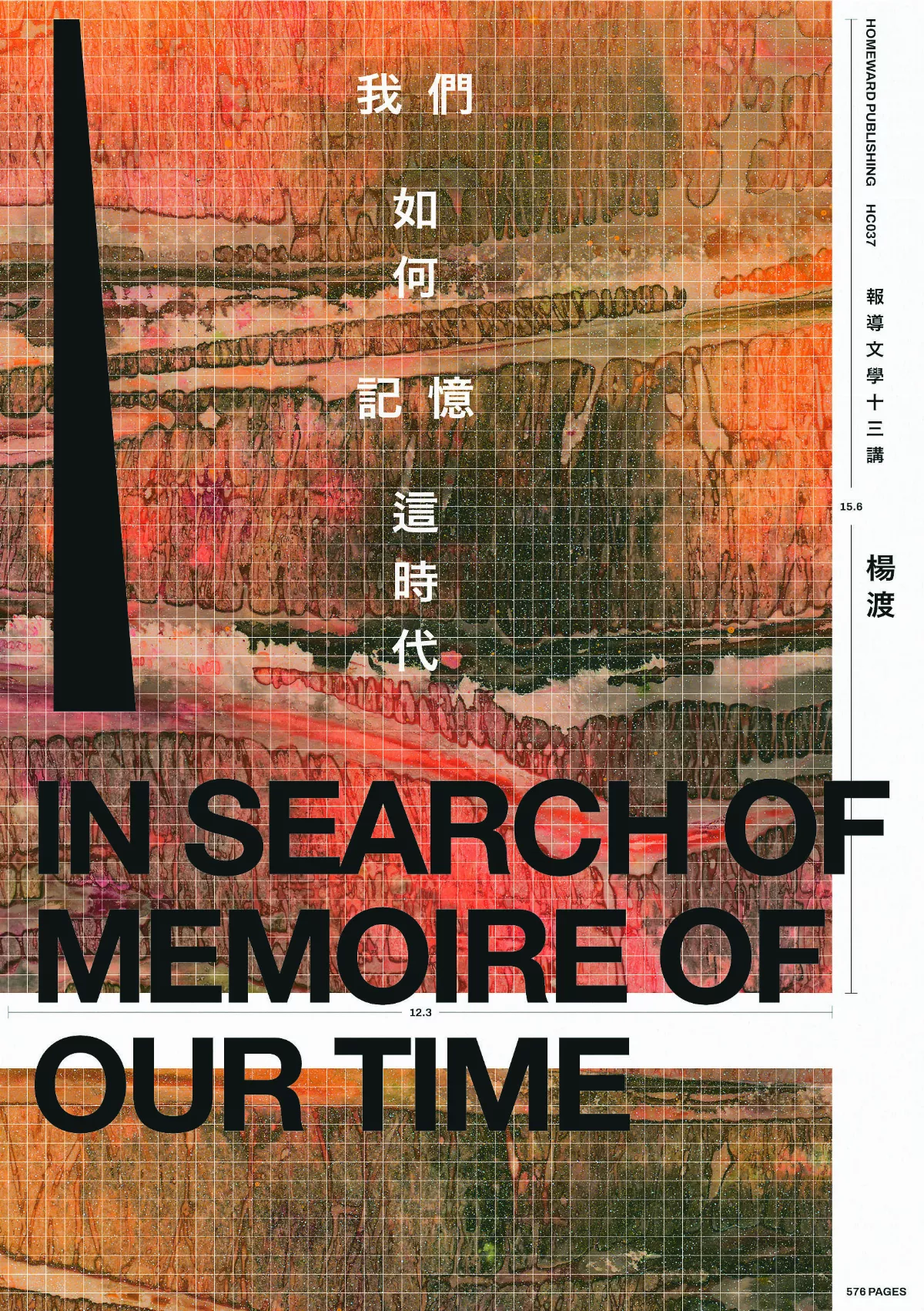 為了訴說生命故事 ──《我們如何記憶這時代》的寫作因緣