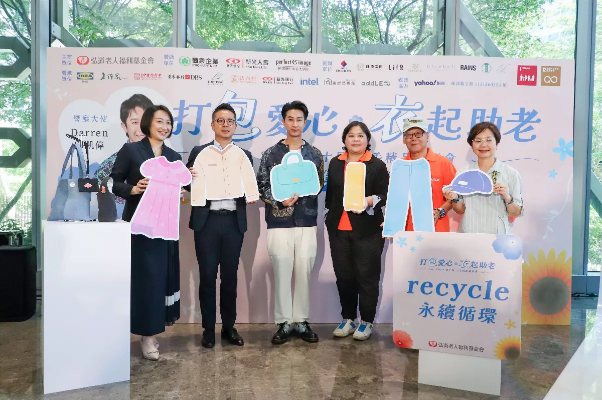 弘道攜手邱凱偉關注獨老 支持二手精品義賣會