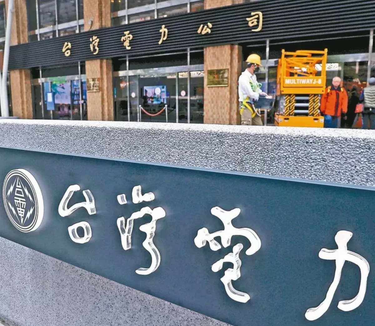 預告電業法修正 3重點包括台電業務免分拆