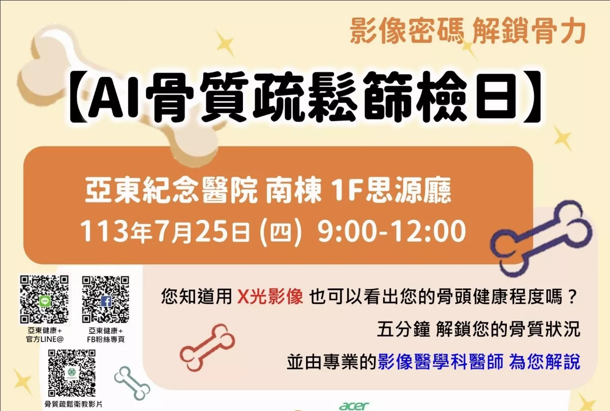 亞東AI骨鬆篩檢日 5分鐘解密骨質