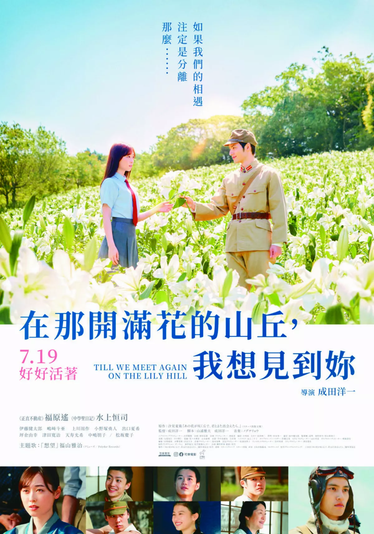 【院線片】珍惜平和又豐足的時代《在那開滿花的山丘，我想見到你》