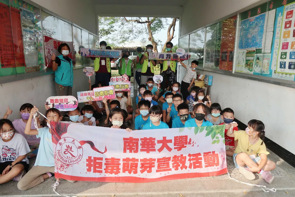 力推反毒有成  南華連兩年獲「防制藥物濫用」全國績優